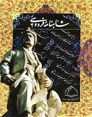 Guardianes de la tradición literaria persa